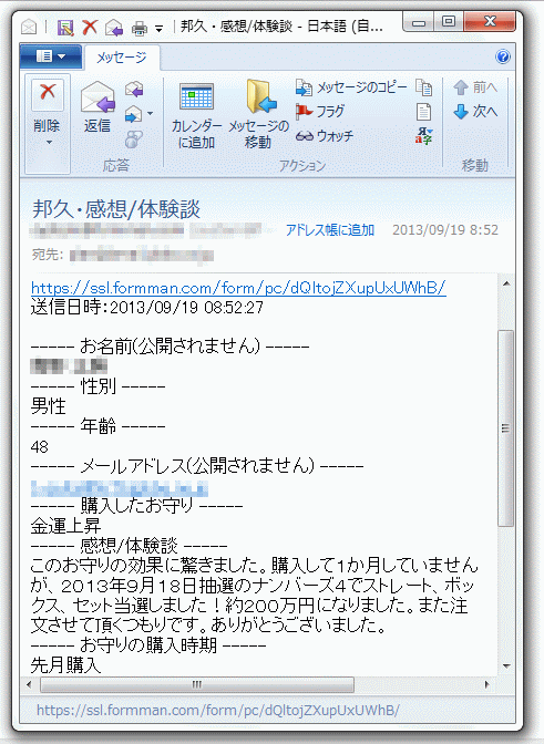 金運アップのお守り